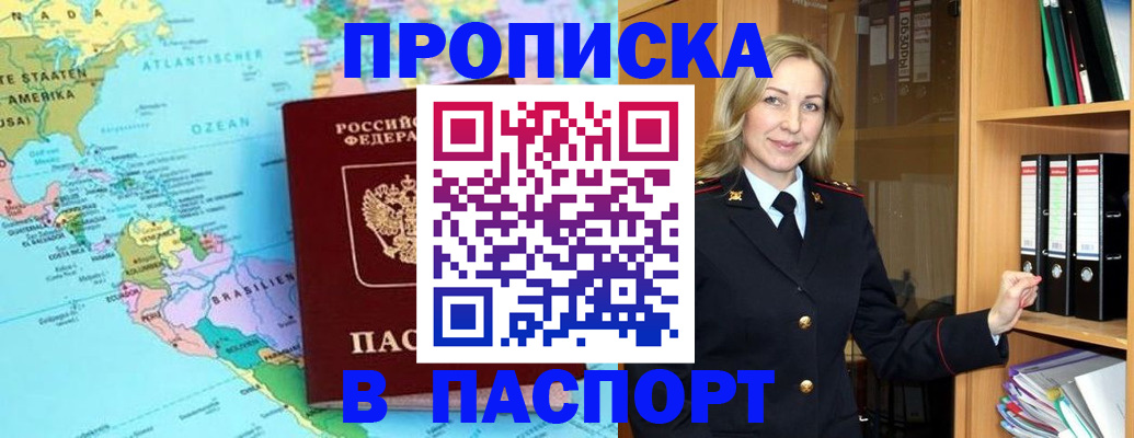 прописка регистрация в Заинске