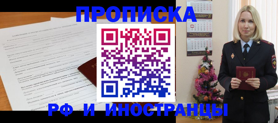 временная регистрация в квартире в Заинске