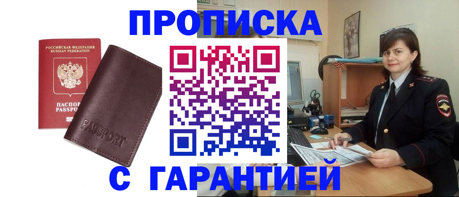 временная регистрация гарантия в Заинске